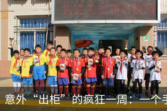 意外“出柜”的疯狂一周：一个手势的多重人生